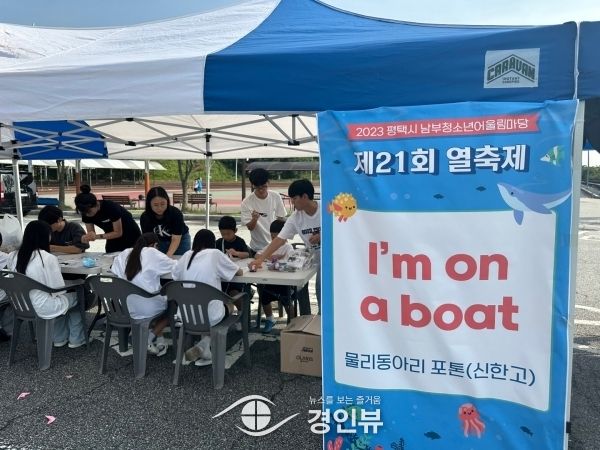 2023 남부청소년어울림마당 ‘제21회 열축제’ 성료