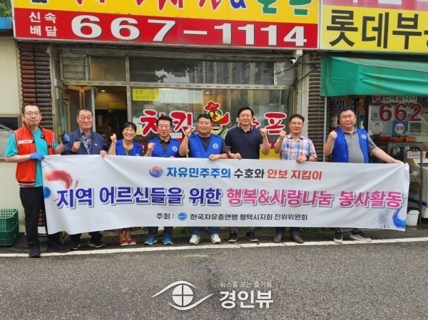 한국자유총연맹 진위위원회, 말복맞이 사랑의 통닭 나눔