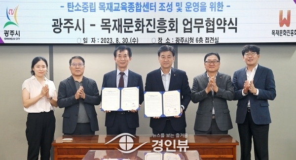 광주시, 목재문화진흥회와 목재교육종합센터 관련 업무협약 체결