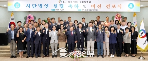 광주시 농산물 유통협회, 비전 선포식 개최