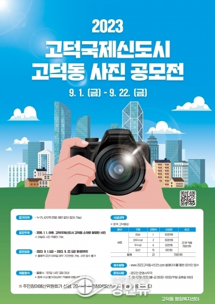 고덕국제신도시 고덕동 사진 공모전 개최