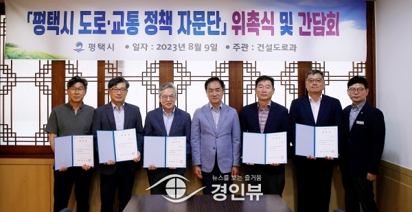 평택시 도로교통 정책 자문단 위촉식 및 간담회 개최