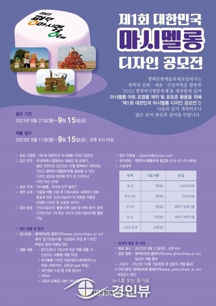 제1회 대한민국 마시멜롱 디자인 공모전