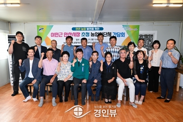 안산시, 농업인학습단체 간담회 개최…“농민기본소득 지급 논의”