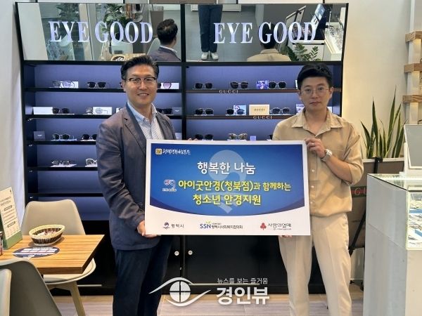 아이굿안경 청북점, 저소득가정 청소년에게 안경 지원