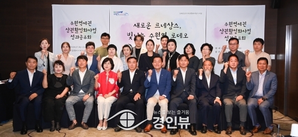 수원역세권 르네상스 꽃피운 수원역로데오상권 2018~2023 5년간 총 80억원 투입한 상권활성화 사업 성과공유회