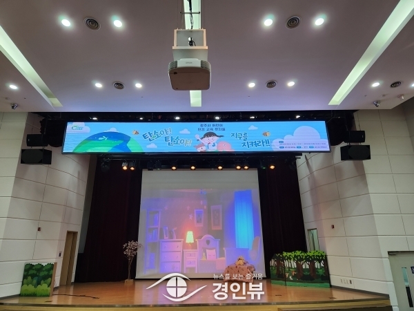 광주시, 어린이 환경교육 뮤지컬 '탄소야 탄소야' 공연 성료