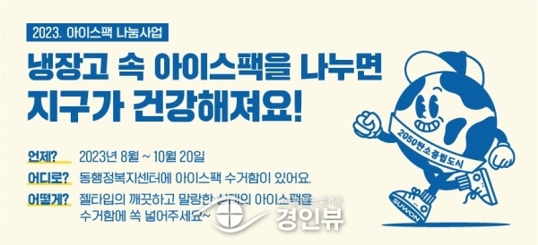 아이스팩 버리지 말고 수거함에 넣어주세요