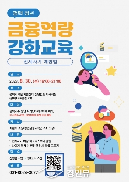 평택청년 금융역량 강화교육 개최