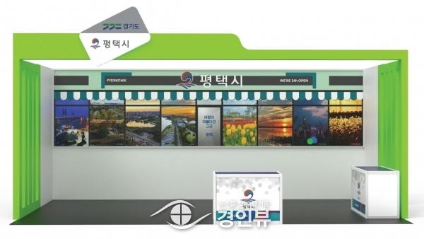 평택시, 제8회 대한민국 국제관광박람회 참가