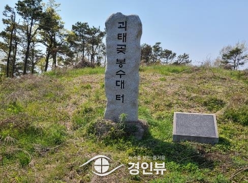 향토문화재 ‘평택 괴태곶 봉수’ 국가지정문화재 사적 지정 예고