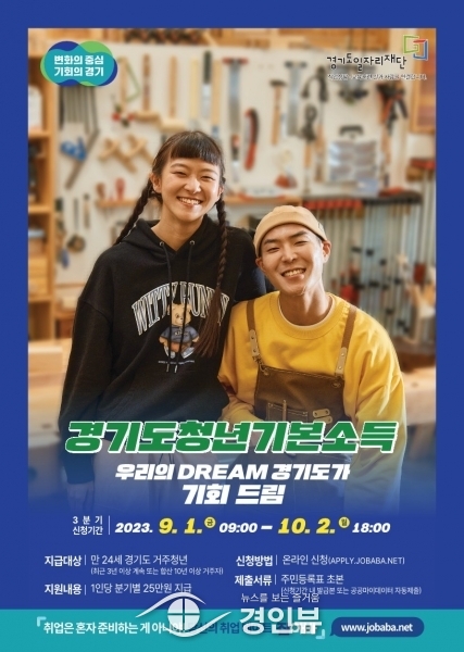 3분기 경기도 청년기본소득 신청하세요