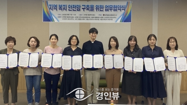 부락종합사회복지관, 고덕동 내 관계 기관 8곳과 ‘지역 복지 안전망 구축’을 위한 업무협약 체결