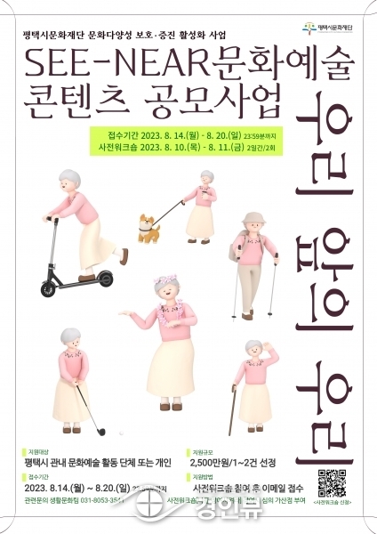평택시문화재단, SEE-NEAR 문화예술 콘텐츠 공모사업 ‘우리 앞의 우리’공모