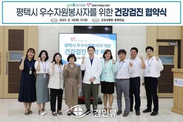 평택시자원봉사센터-굿모닝병원 평택시 우수자원봉사자를 위한 건강검진 협약 체결