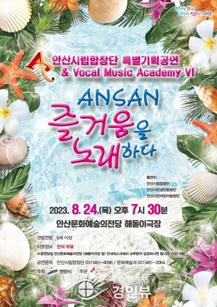 안산시립합창단, 시민과 함께 특별기획공연‘즐거움을 노래하다’개최