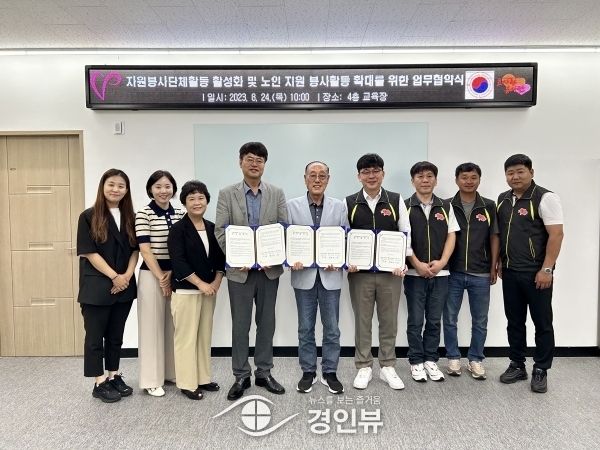 [사)광주시자원봉사센터“자원봉사단체활동 활성화 및 노인지원 봉사활동 확대를 위한 업무협약식”