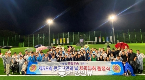 광주시 초월읍, 제52회 광주시민의 날 체육대회 출정식 개최