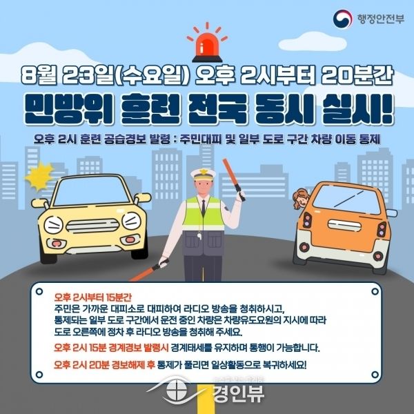 평택시, 을지연습 연계 민방위 대피 훈련 실시