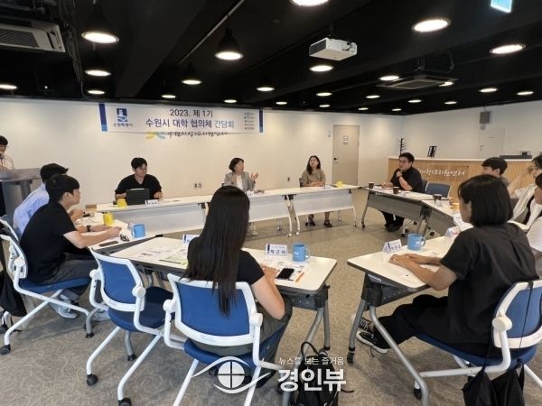 제1기 수원시 대학 협의체, 간담회열고 운영 방향 논의