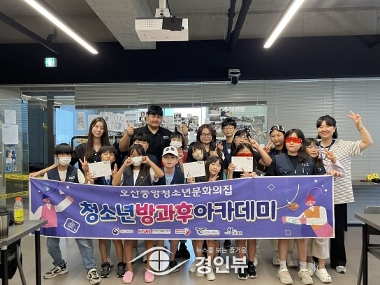 오산중앙청소년문화의집 청소년방과후아카데미 과학수사 CSI 프로파일러 되다