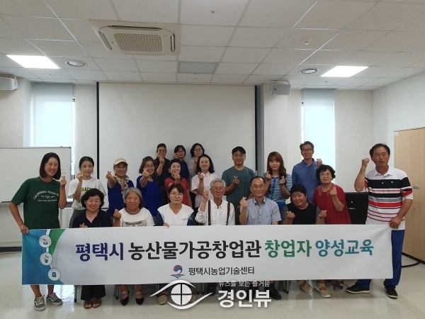 평택시, 농산물가공창업관 창업자 양성 교육 수료식 가져