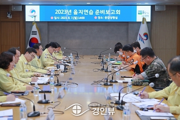 평택시, ‘2023 을지연습’ 준비보고회 개최