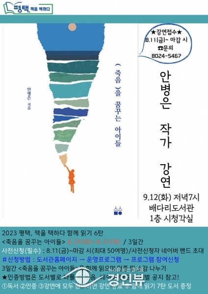배다리도서관, ‘죽음을 꿈꾸는 아이들’ 안병은 작가 강연