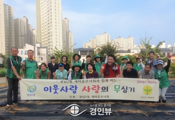 광주시 광남2동 새마을부녀회, 사랑의 무심기 행사 진행