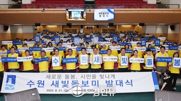 소외된 이웃 발굴하는‘새빛돌보미’ 출범