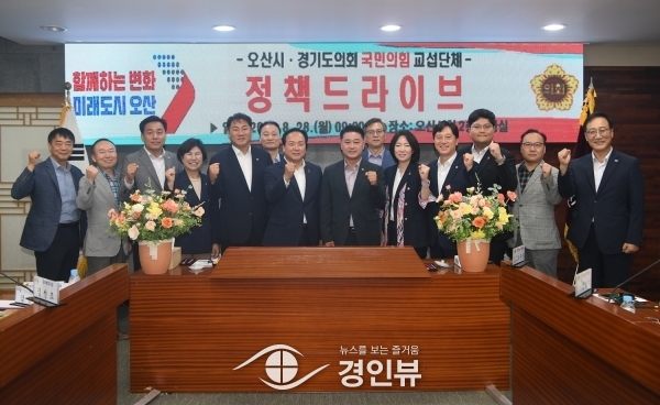 오산시, 경기도의회 국민의힘 대표단과 손잡고 시정 주요 정책 드라이브 나선다