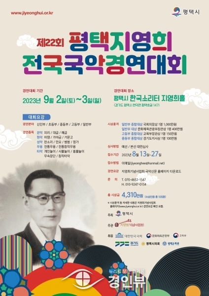 평택지영희전국국악경연대회, 투명성과 공정성 ‘엄지척’