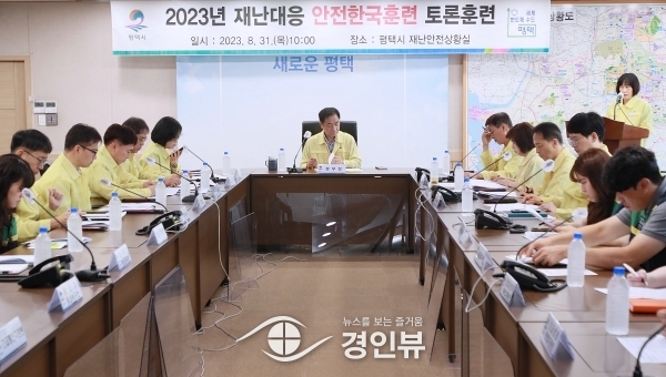 평택시, 2023년 재난대응 안전한국훈련
