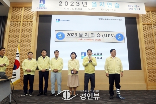 수원특례시의회 의장단, 을지연습장 격려 방문