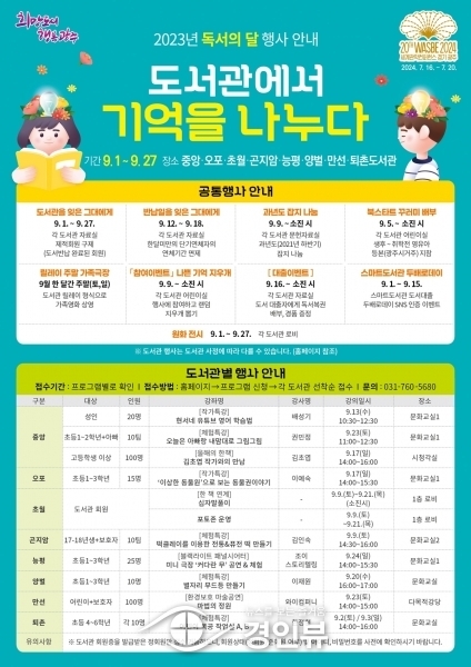 광주시, 9월 독서의 달 ‘도서관에서 기억을 나누다’ 진행