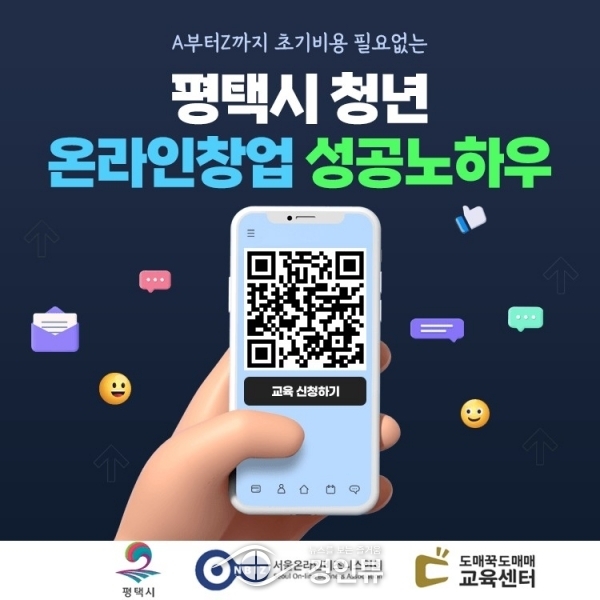 평택시, 하반기 청년창업 도전아카데미 교육생 모집