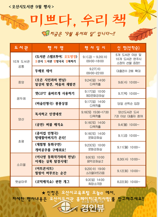 오산시도서관 ‘9월 풍성한 독서의 달 행사’운영