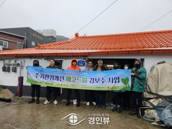 광주시 오포1동, 취약계층 주거환경 개선사업 실시