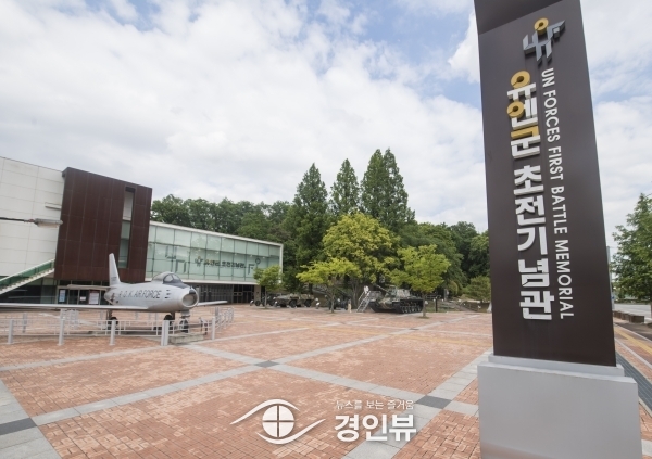 유엔군 초전기념관, 어린이·청소년의 눈높이에서 전쟁과 평화 알려