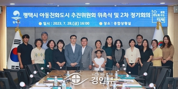 평택시, 아동친화도시 추진위원회 위촉식 및 정기회의 개최