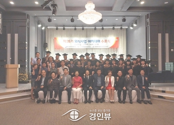 안산시, 제26기 외식사업 아카데미 수료식 성황리 개최