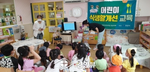 안산시, 어린이 체험형 식생활개선교육 실시
