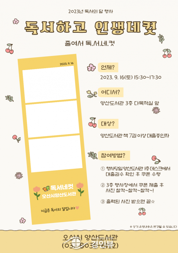 오산시 양산도서관, 16일에 ‘버블매직쇼‘공연 및 ‘독서하고 인생네컷‘ 포토부스 운영