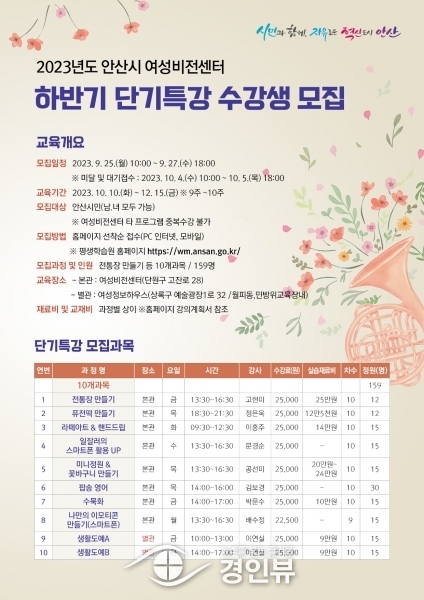 안산시여성비전센터, 전통장 만들기 등 단기특강 수강생 모집