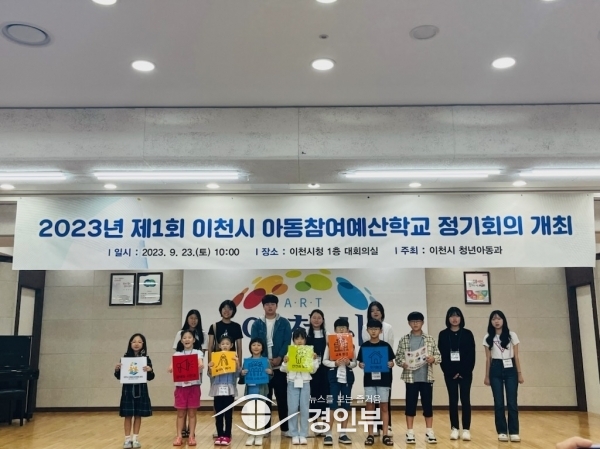 ‘우리 아이가 정책을 만들어요’ 2023년 이천시 아동참여예산학교 실시