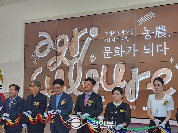 국립농업박물관, 제1회 기획전 ‘농農, 문화가 되다’ 개최