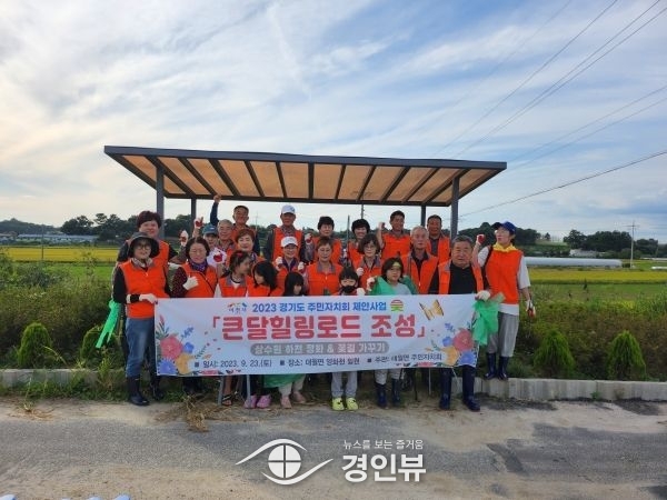 2023년 경기도 주민자치회 제안사업 대월면 우수사업 ‘큰달힐링로드 조성’ 첫 활동