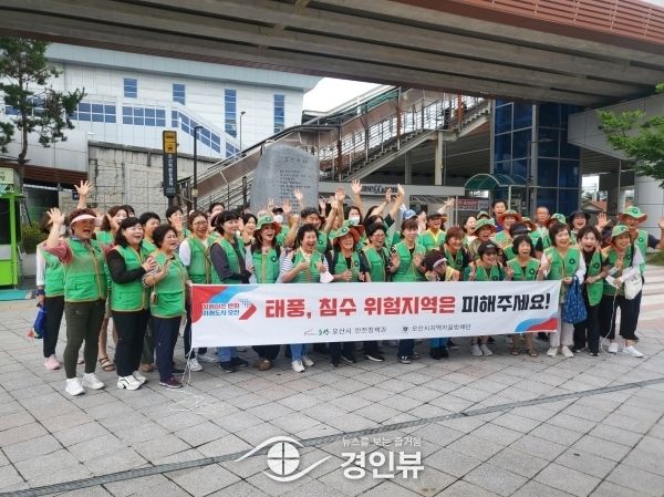 태풍‘꼼짝 마’오산시‘안전점검의 날’캠페인 전개