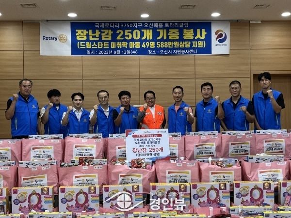 오산매홀로타리클럽, 오산시 드림스타트에 장난감 250개 기탁