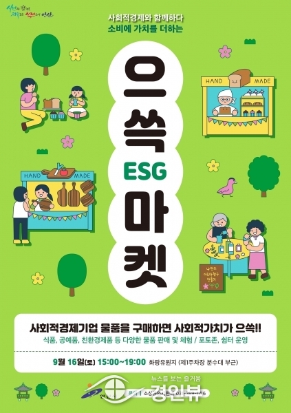 안산시,“소비에 가치를 더하다…”으쓱마켓 개최